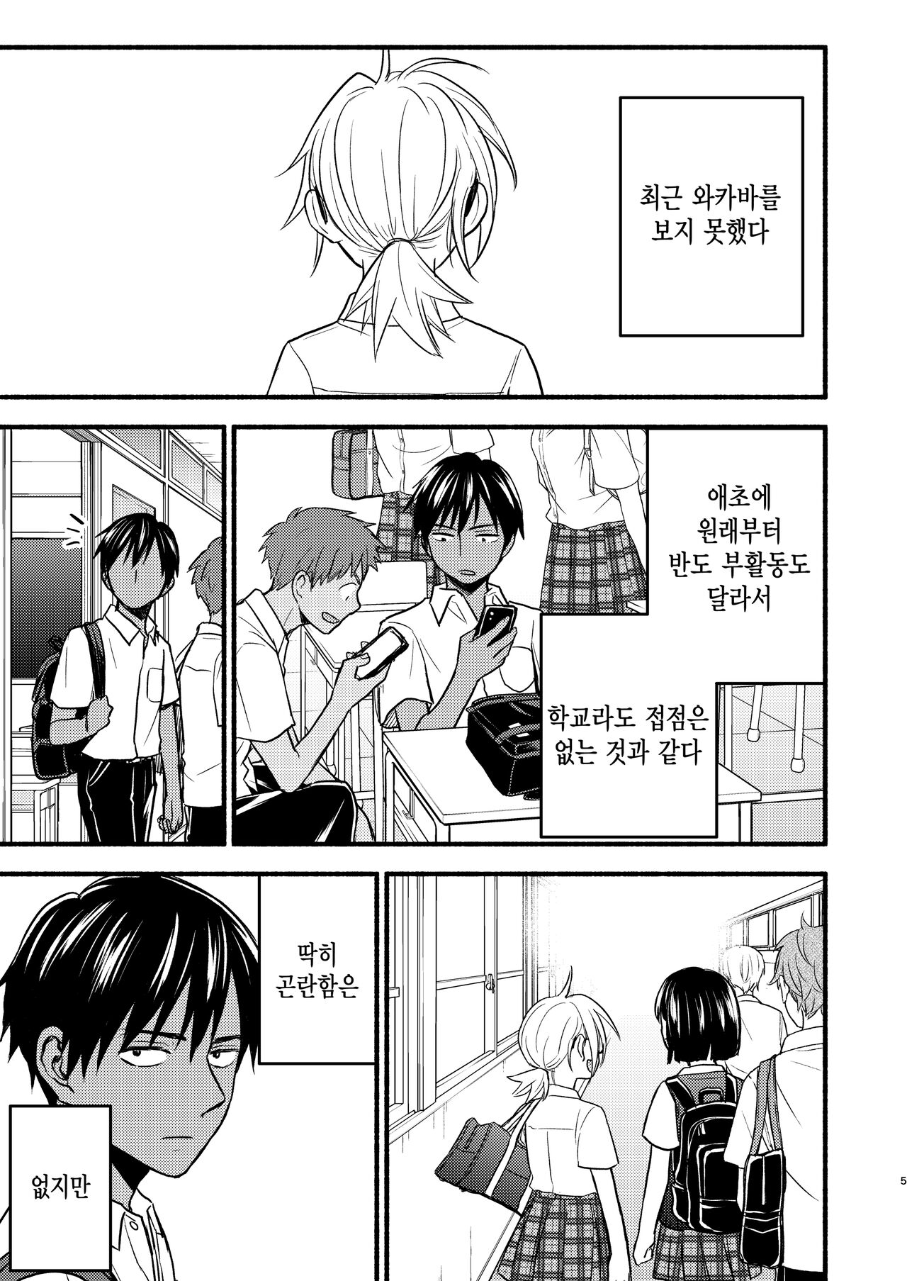 Seigitai Osananajimi 3 | 성의태 소꿉친구 3 page 4 full