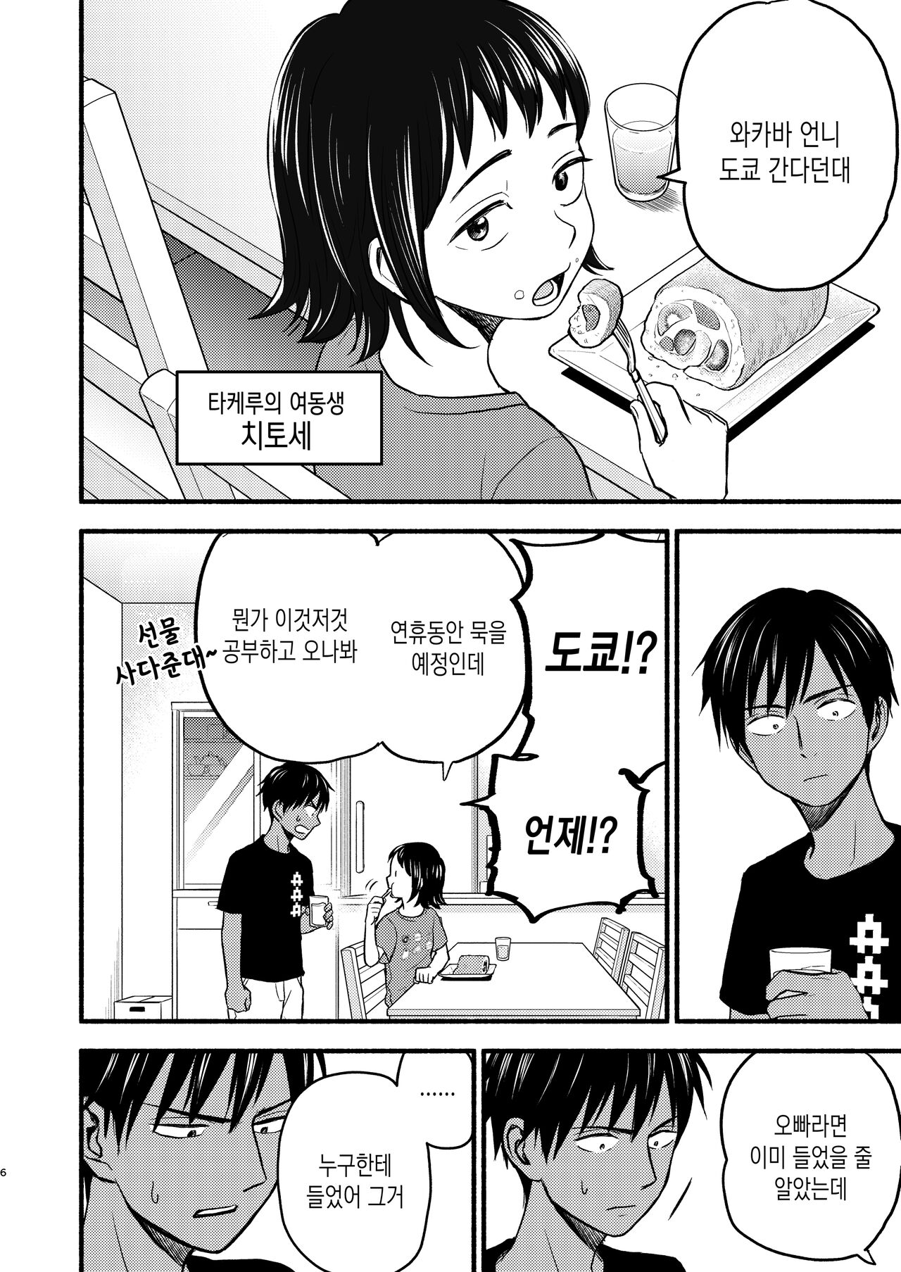 Seigitai Osananajimi 3 | 성의태 소꿉친구 3 page 5 full