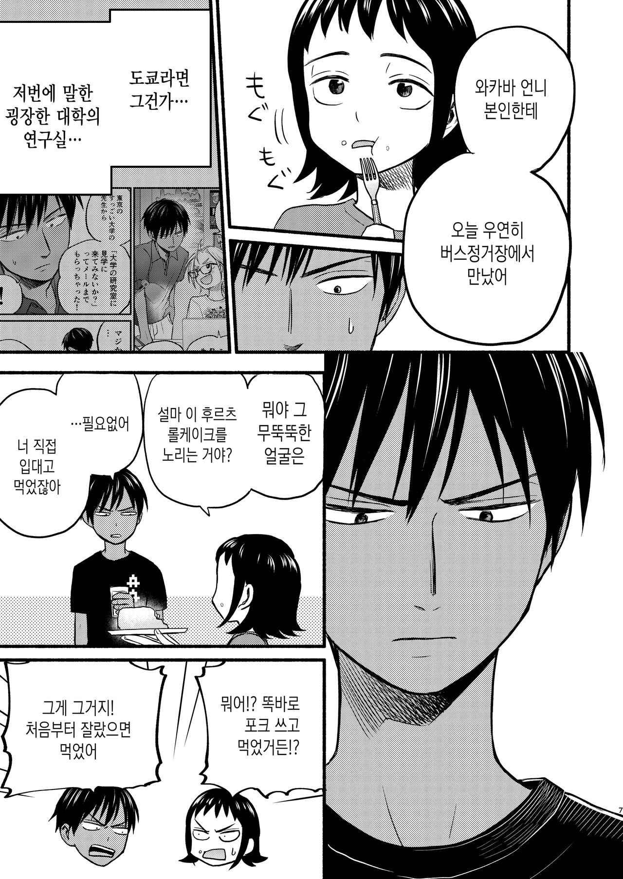Seigitai Osananajimi 3 | 성의태 소꿉친구 3 page 6 full