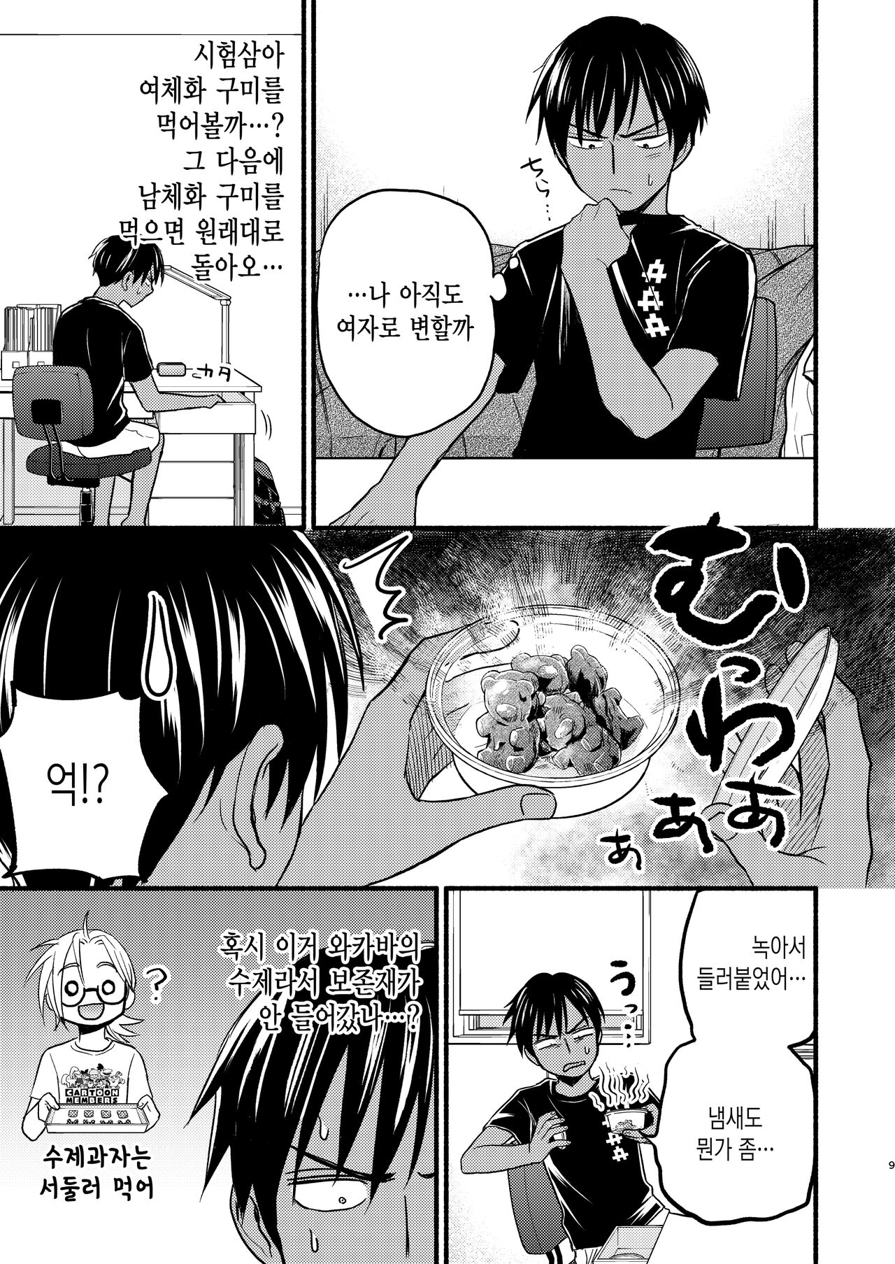 Seigitai Osananajimi 3 | 성의태 소꿉친구 3 page 8 full