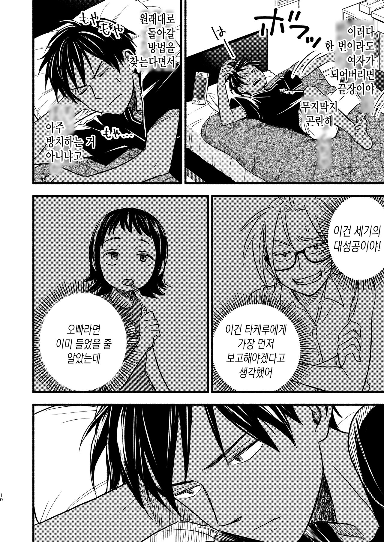Seigitai Osananajimi 3 | 성의태 소꿉친구 3 page 9 full