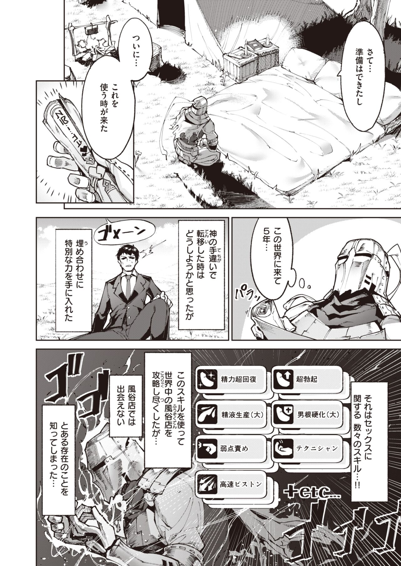 Isekai Rakuten Vol.5 page 7 full