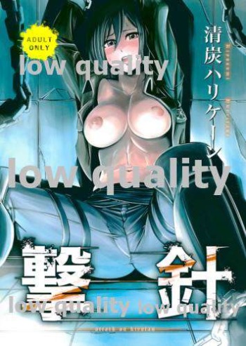 Gekishin cover