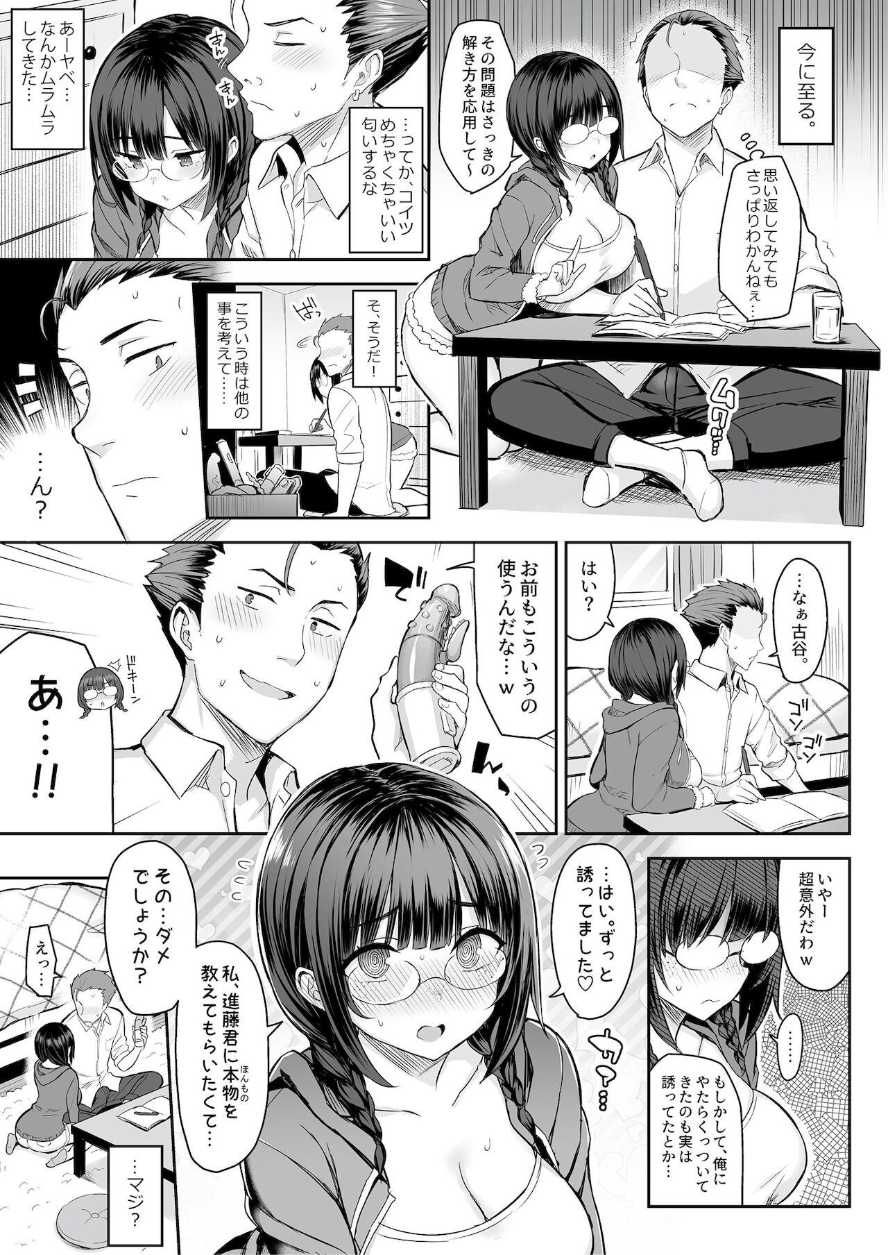 Jimi na Ko hodo Jitsu wa H tte Uwasa Aru yo. page 7 full