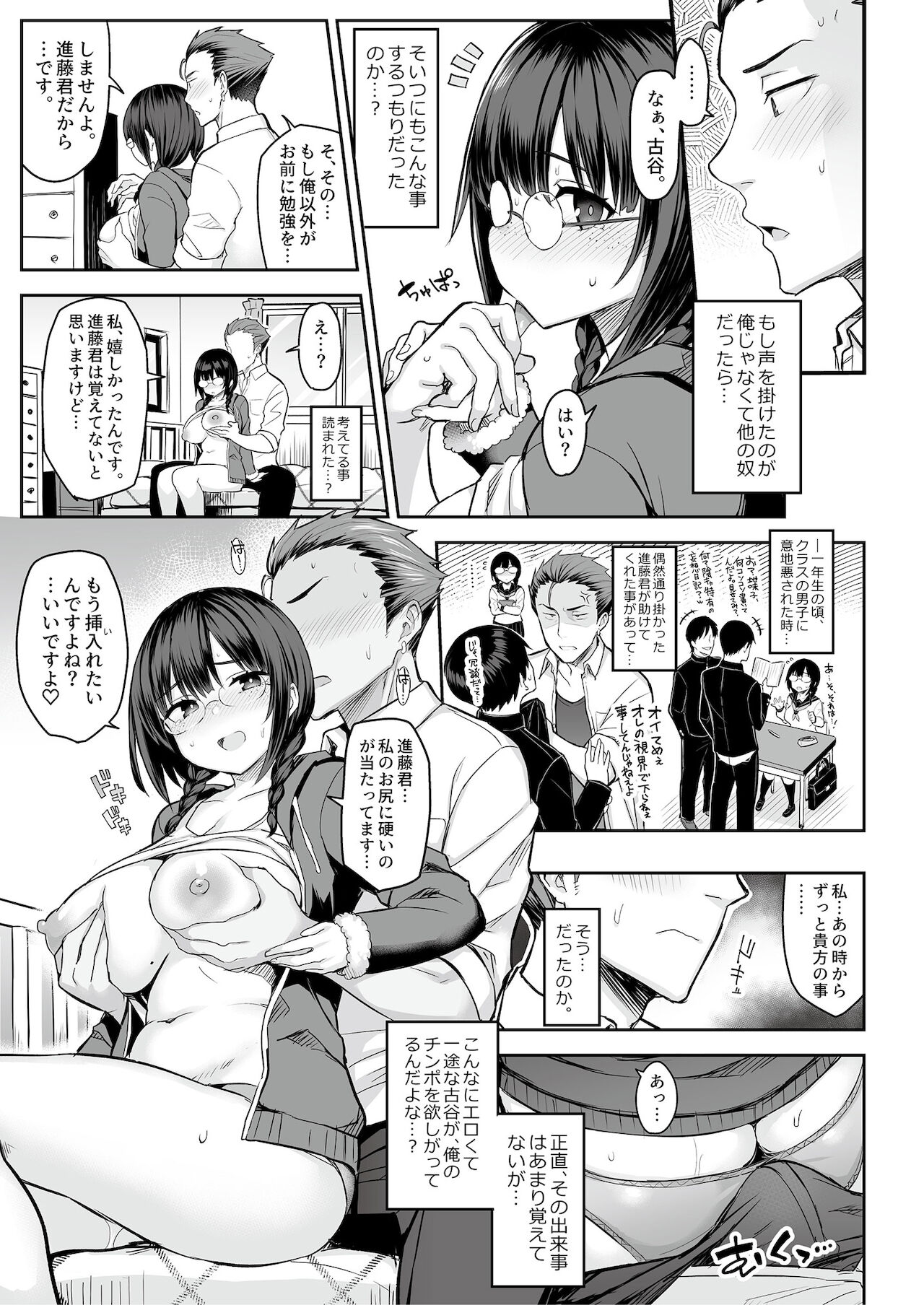 Jimi na Ko hodo Jitsu wa H tte Uwasa Aru yo. page 9 full