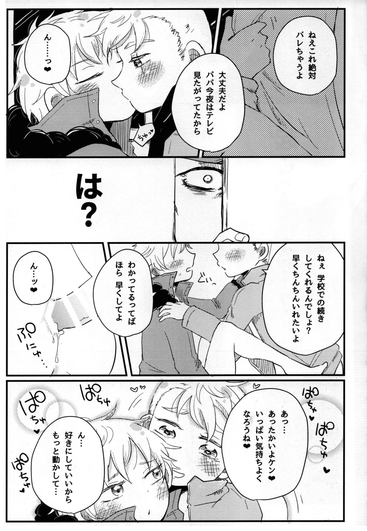 Musuko no koto o omou to yoru mo nemurenai genkaku papa ga hattenjō de mesu-gao sarashi teru tte hontōdesuka page 6 full