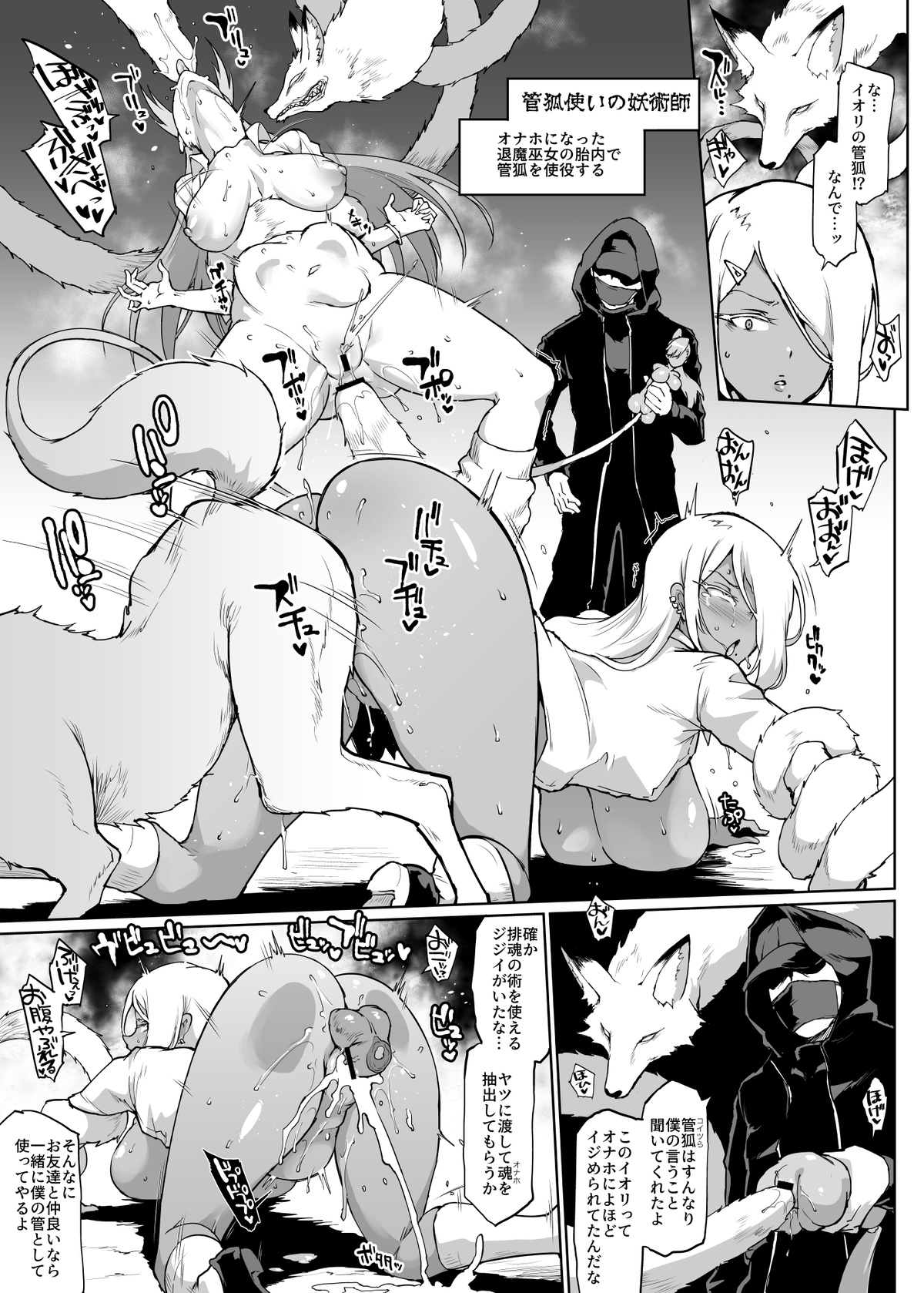 『JK退魔部Season2』VS Kuda-gitsune no Majutsushi Hen / VS管狐使いの妖術師編 page 7 full