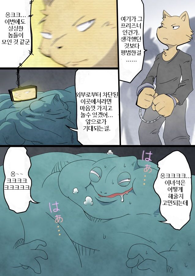 Jenoba's magnificent / 제노바의 황홀감 /ジェノバの恍惚 page 2 full