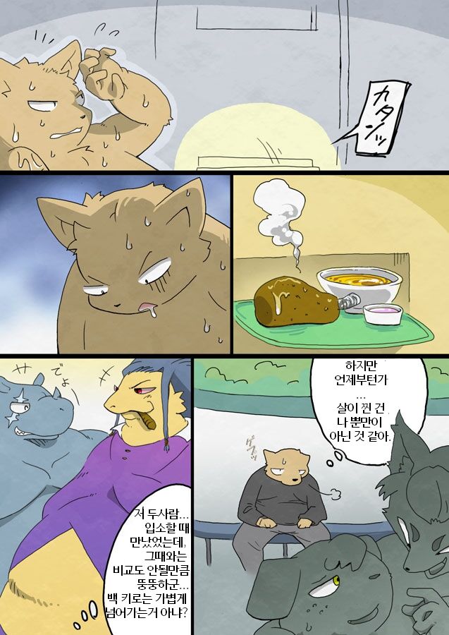 Jenoba's magnificent / 제노바의 황홀감 /ジェノバの恍惚 page 6 full