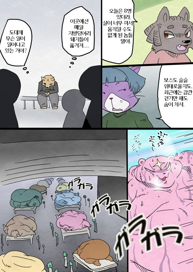 Jenoba's magnificent / 제노바의 황홀감 /ジェノバの恍惚 page 7 full