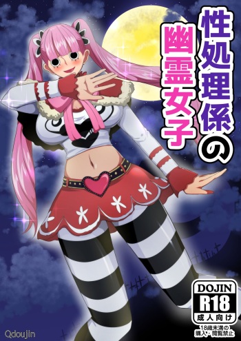 Seishori Gakari no Yuurei Joshi | A Ghost Girl's Sexual Relief Duty cover