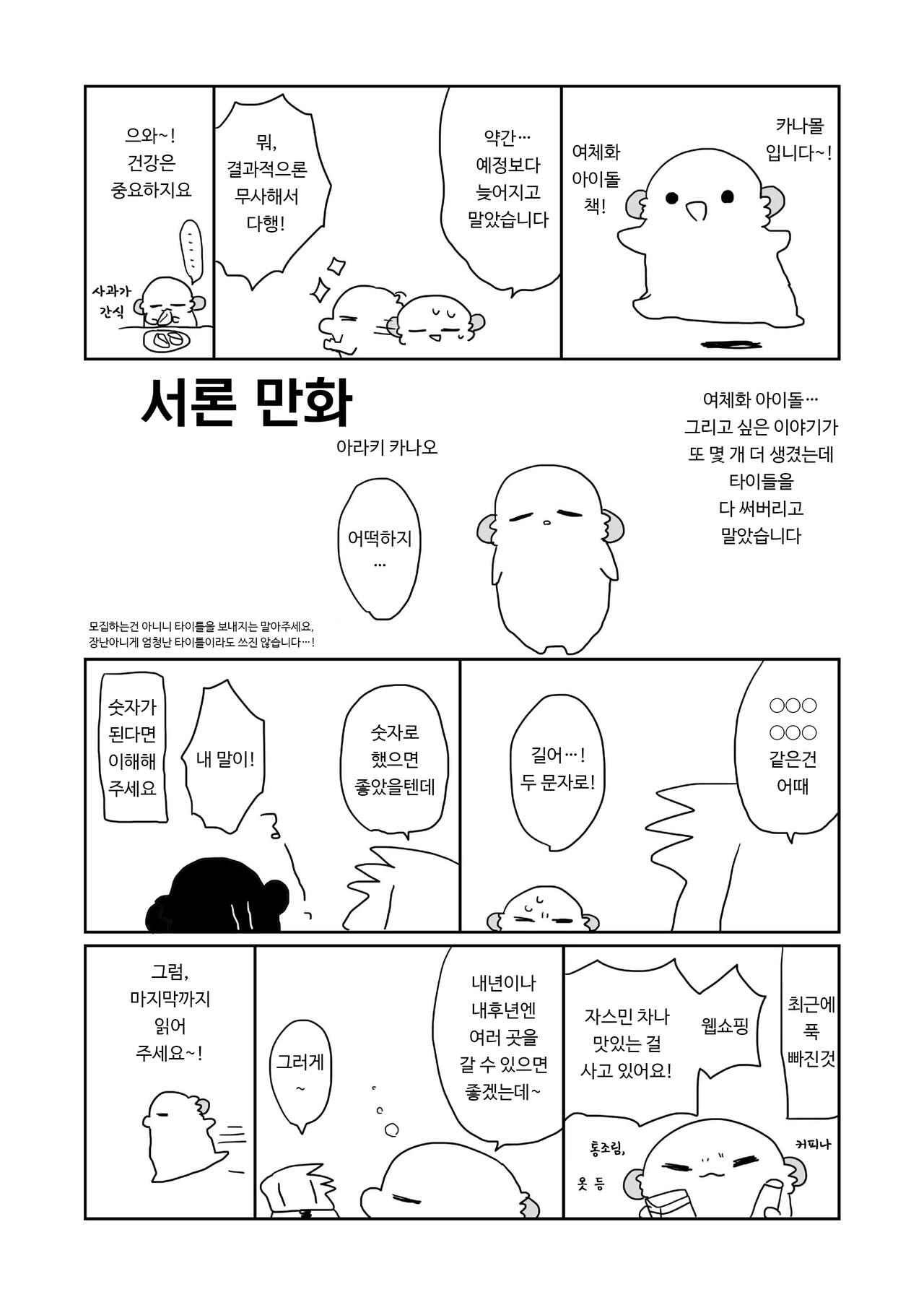 Nyotaika Shita Ore no Tadareta Butaiura Seikatsu | 여체화한 나의 문란해진 무대뒤 생활 page 4 full
