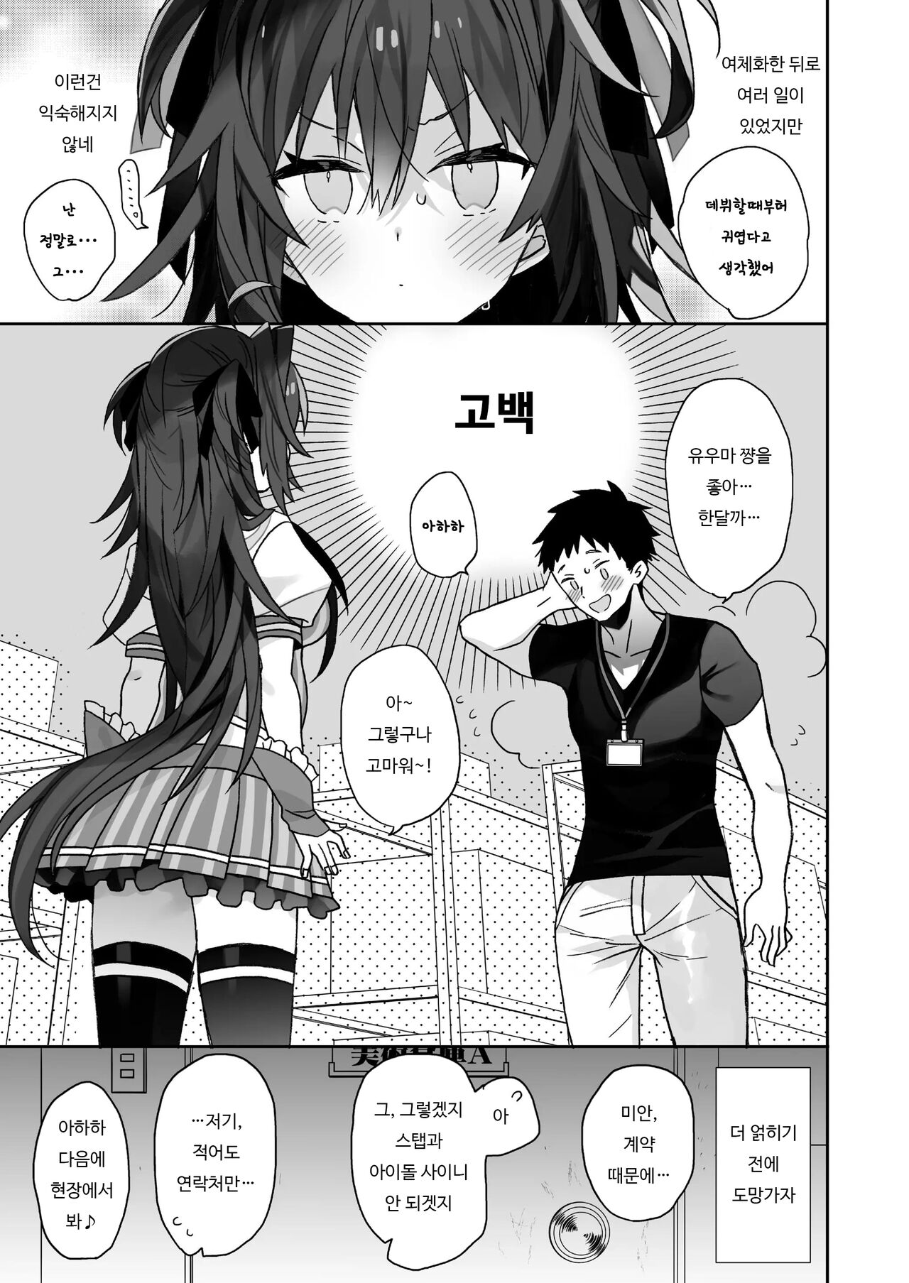 Nyotaika Shita Ore no Tadareta Butaiura Seikatsu | 여체화한 나의 문란해진 무대뒤 생활 page 5 full