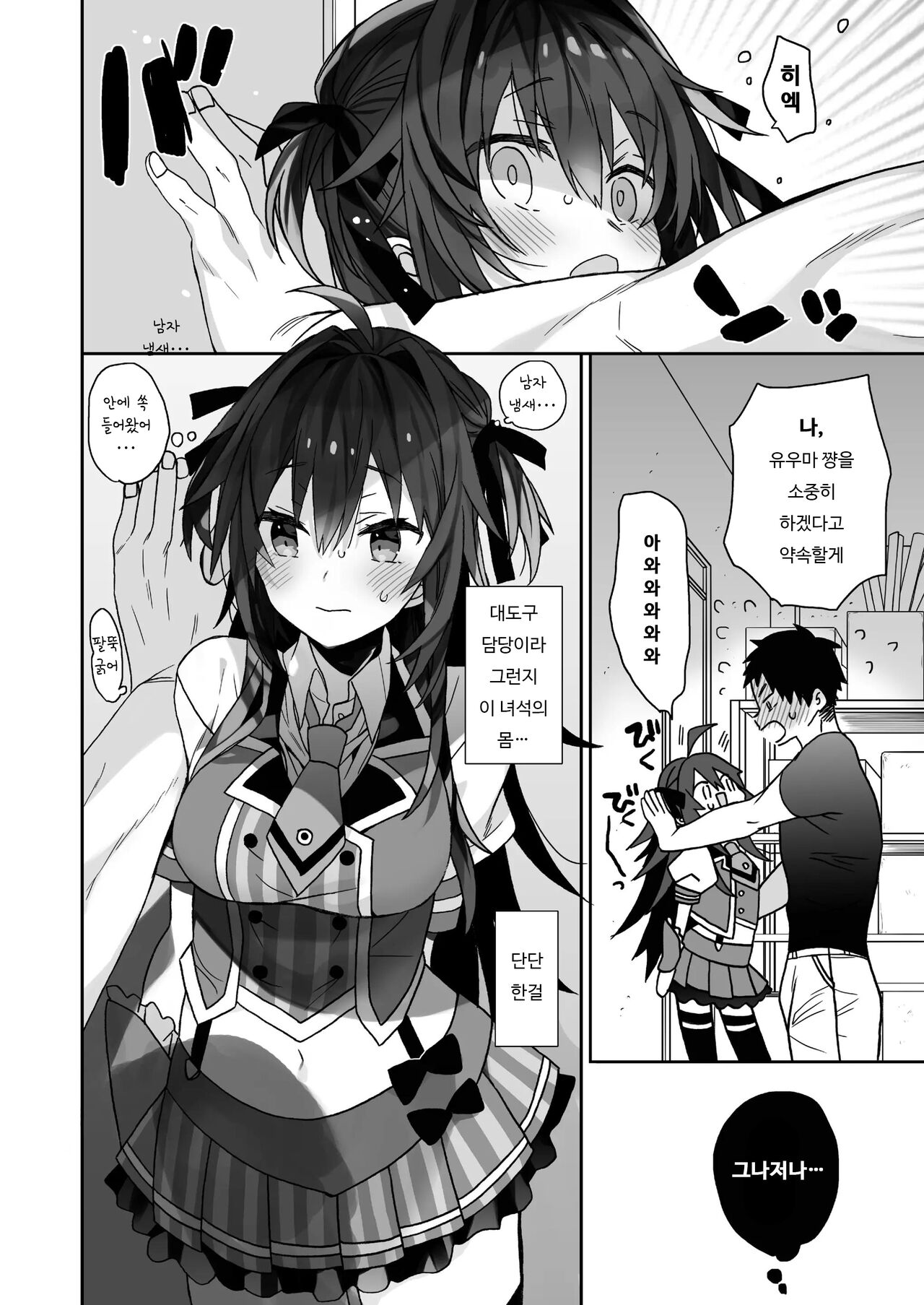 Nyotaika Shita Ore no Tadareta Butaiura Seikatsu | 여체화한 나의 문란해진 무대뒤 생활 page 8 full