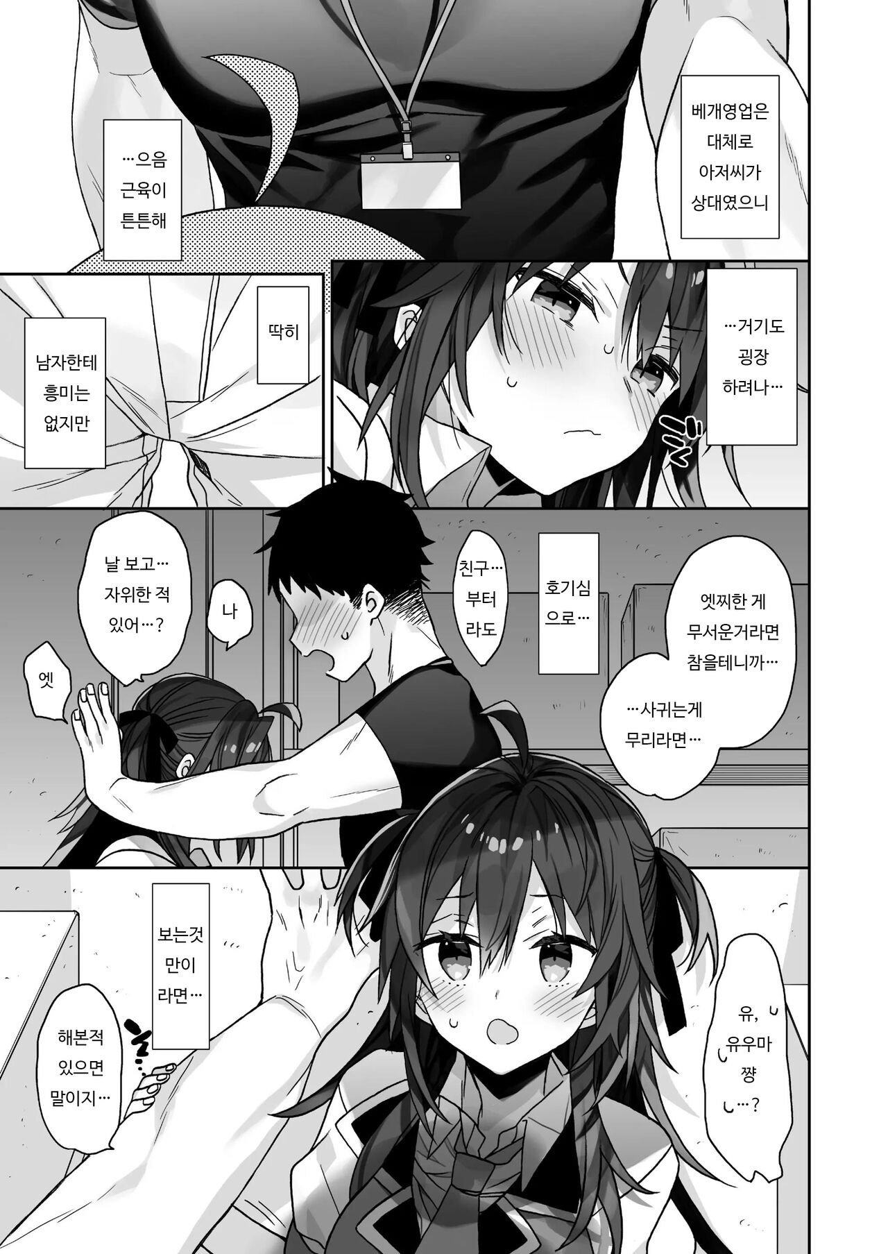Nyotaika Shita Ore no Tadareta Butaiura Seikatsu | 여체화한 나의 문란해진 무대뒤 생활 page 9 full