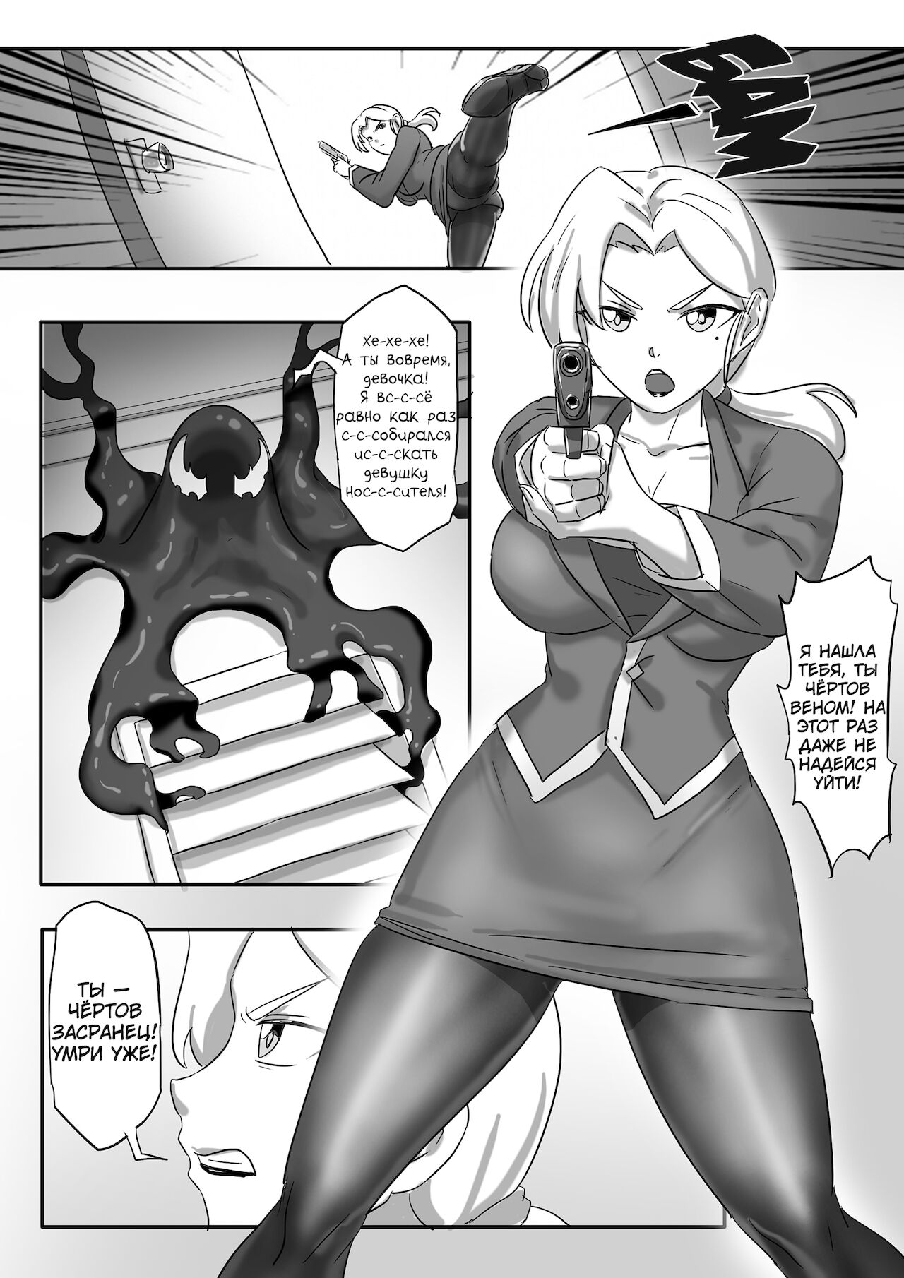 毒液--融合再生01 page 2 full