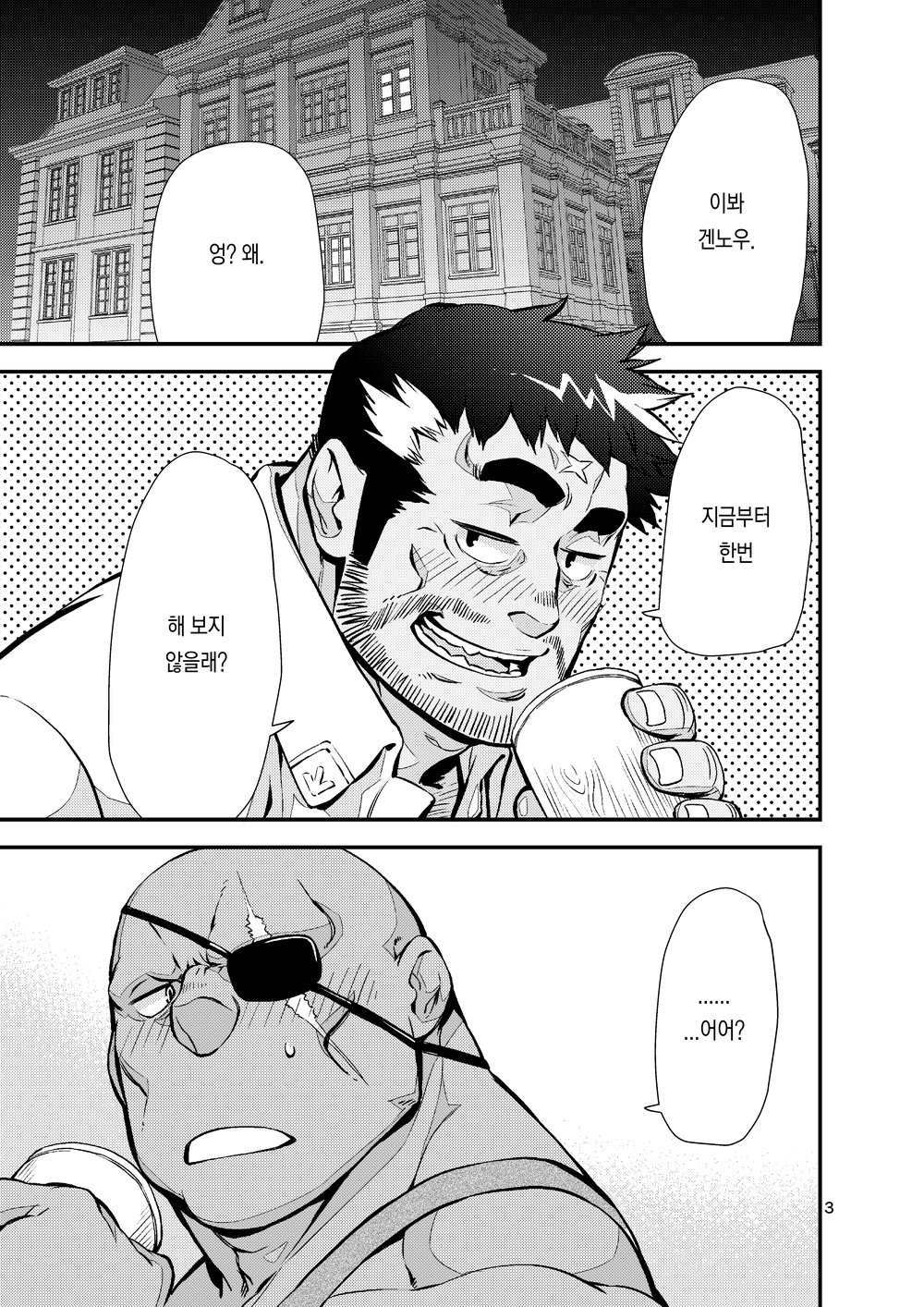 Yuusha no Inu Ma ni | Brave Watchdog page 2 full
