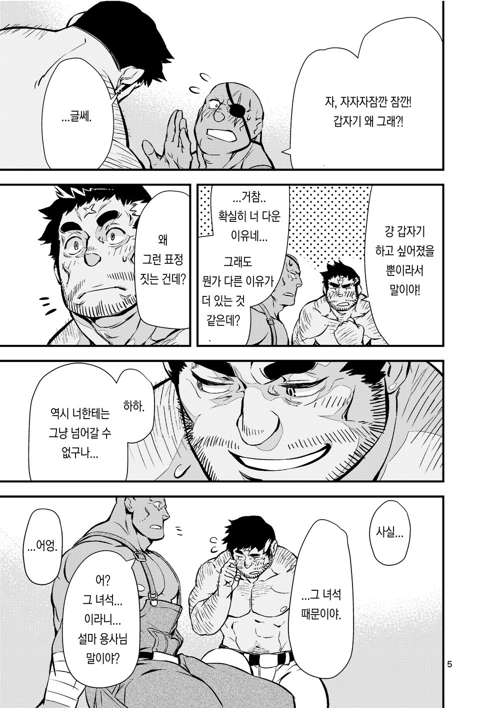 Yuusha no Inu Ma ni | Brave Watchdog page 4 full