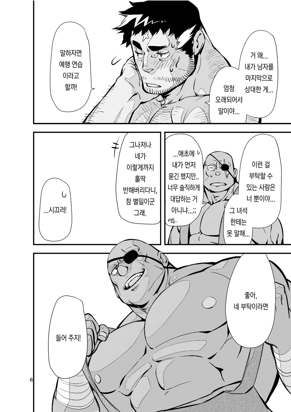 Yuusha no Inu Ma ni | Brave Watchdog page 5 full
