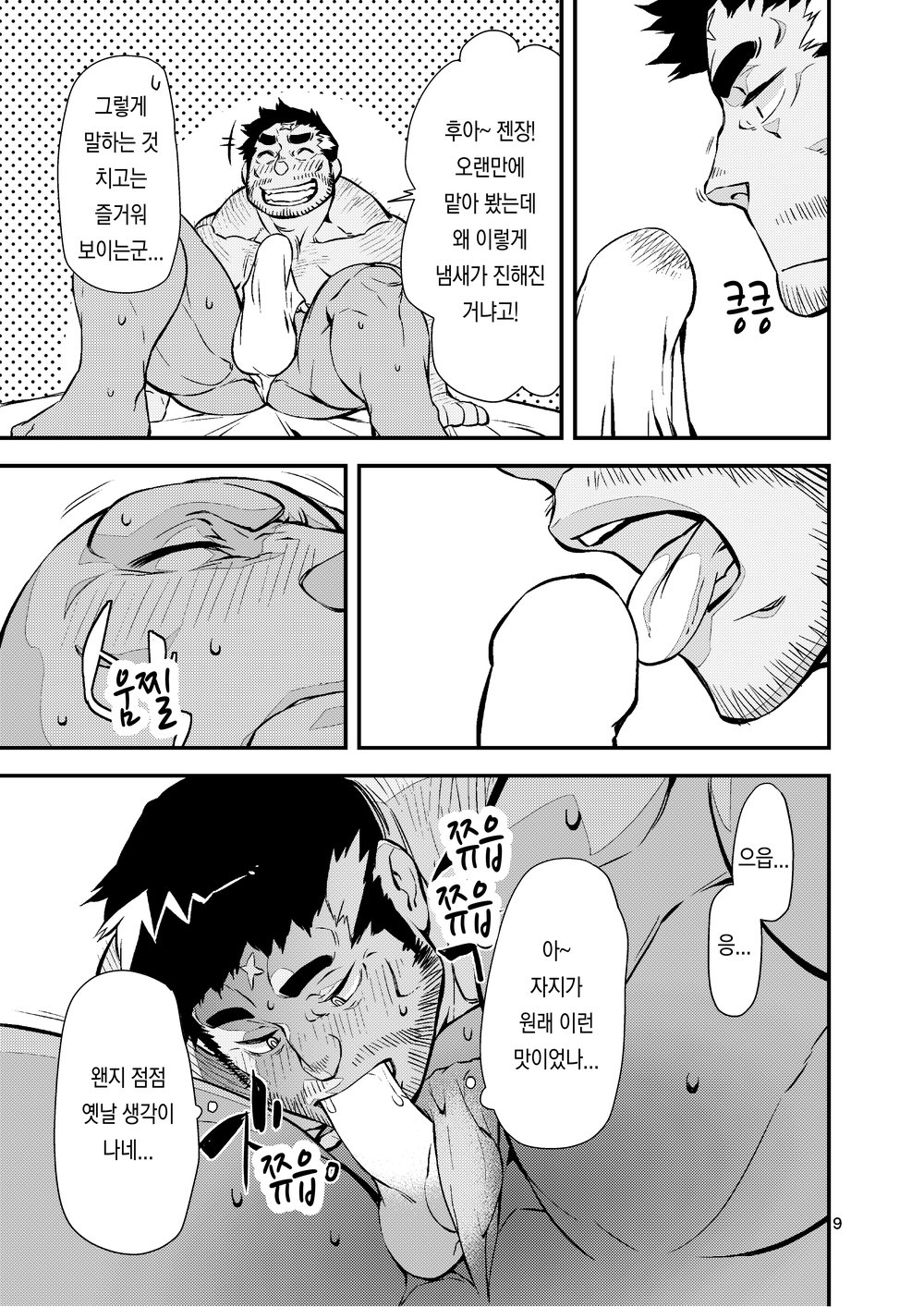 Yuusha no Inu Ma ni | Brave Watchdog page 8 full