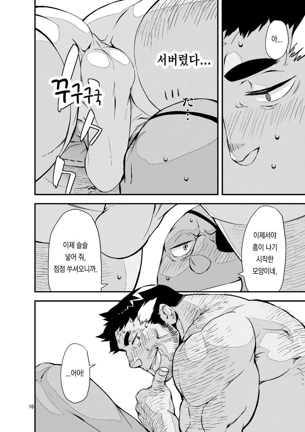 Yuusha no Inu Ma ni | Brave Watchdog page 9 full