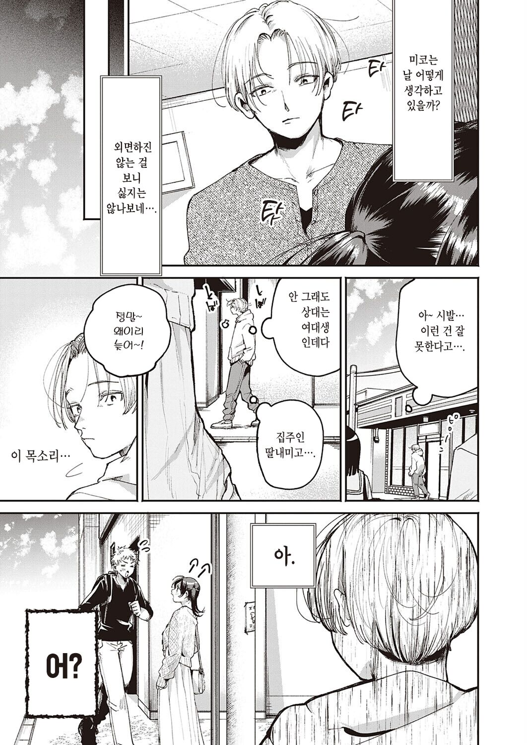 Himitsusakusen | 비밀작전 page 3 full