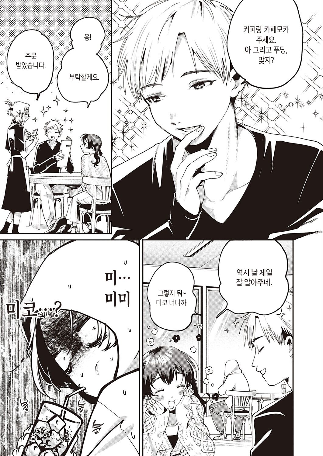 Himitsusakusen | 비밀작전 page 5 full