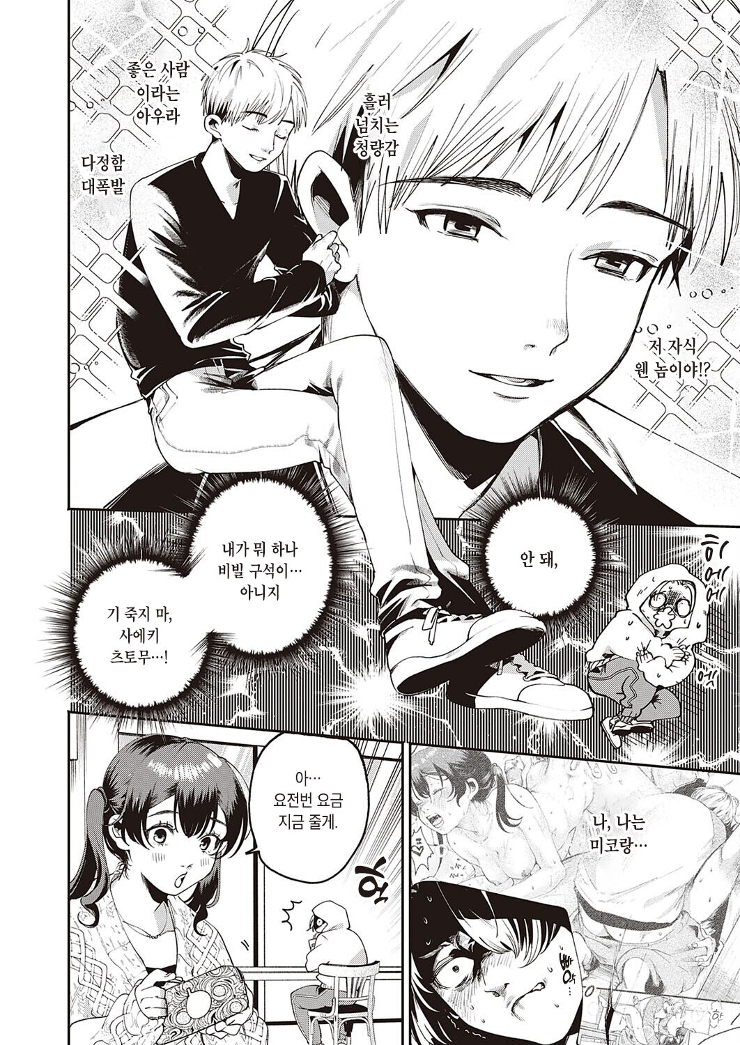 Himitsusakusen | 비밀작전 page 6 full