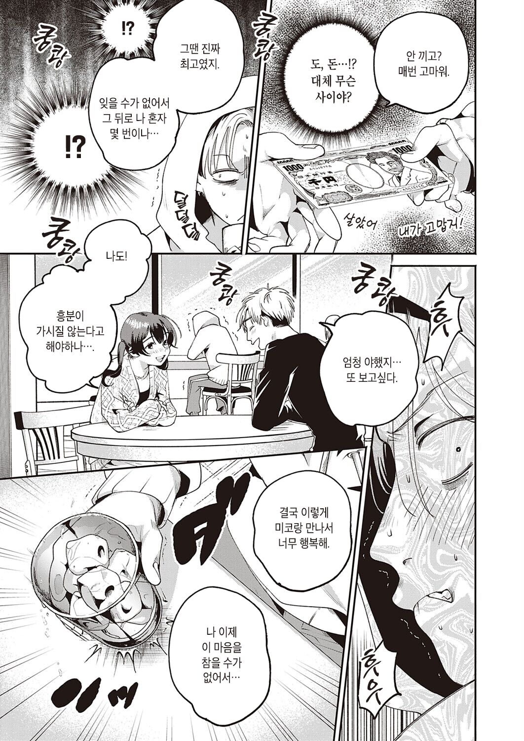 Himitsusakusen | 비밀작전 page 7 full