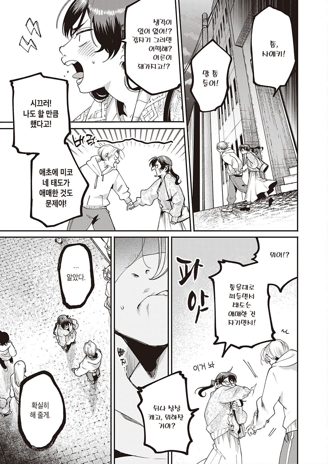 Himitsusakusen | 비밀작전 page 9 full