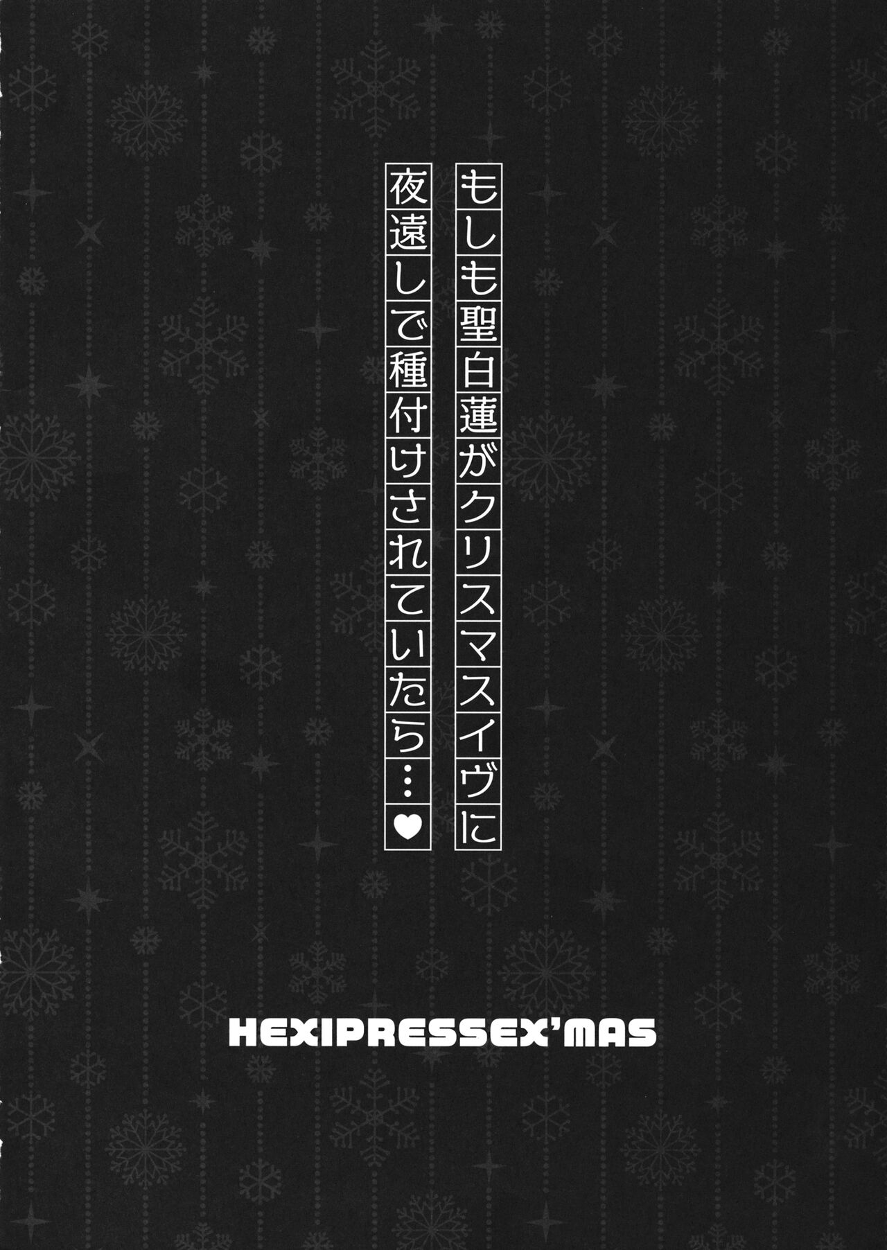 HEXIPRESSEX’MAS page 3 full