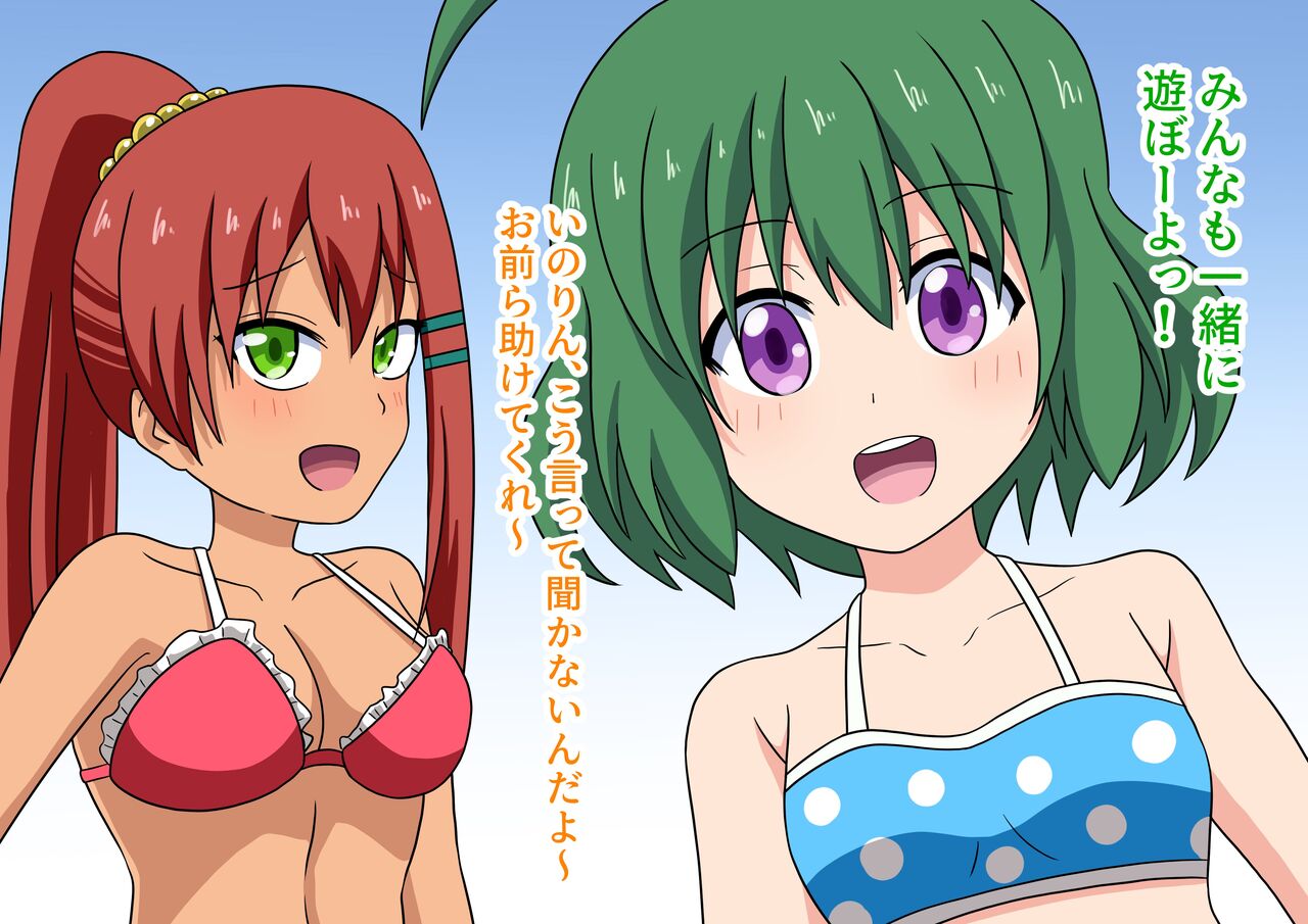 Mitari no Sono Ep.54 "Minna to Kaisuiyoku! 7" page 2 full