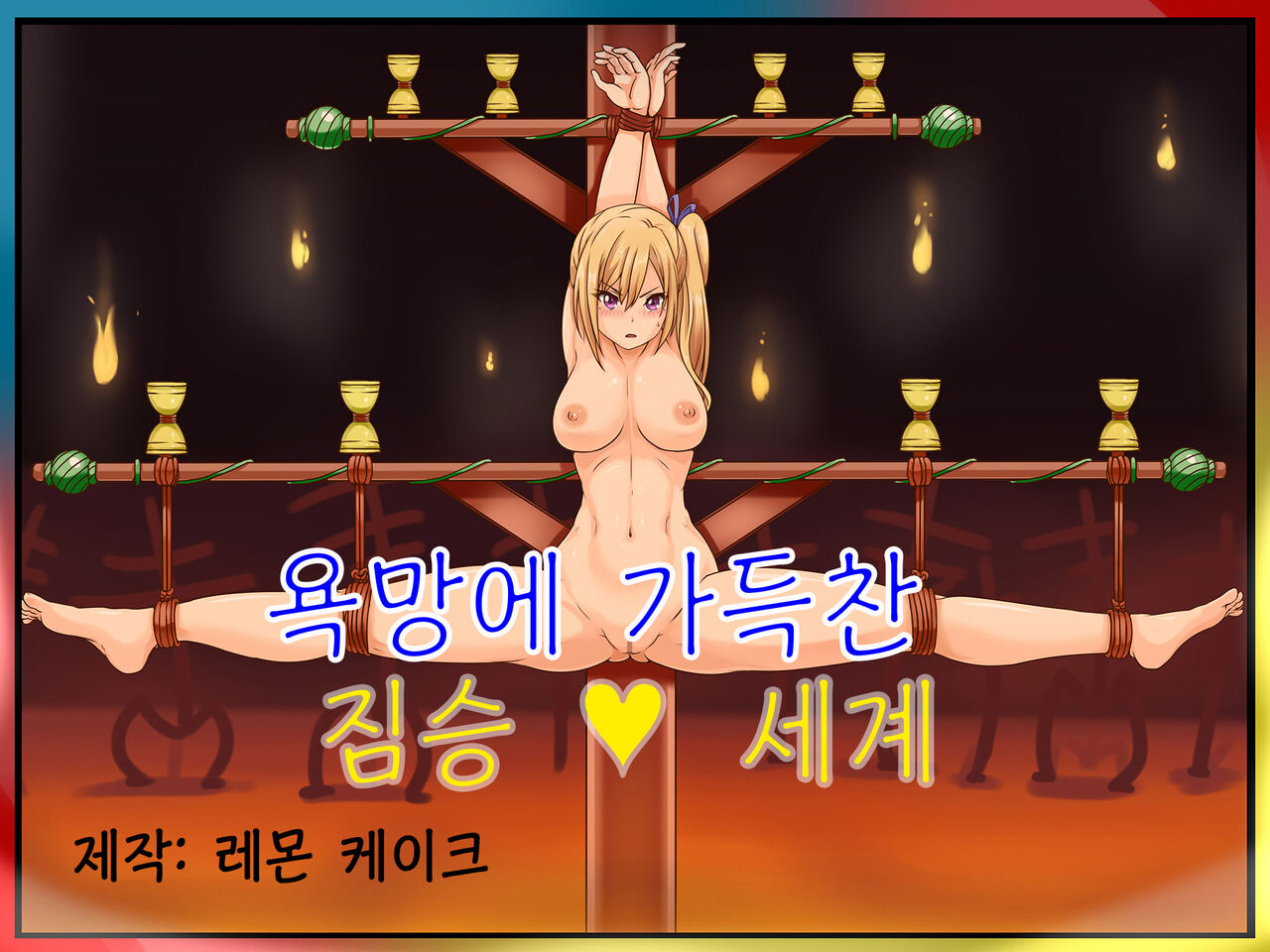 Zetsurin no Injuu World _ Lustful Beast World page 1 full