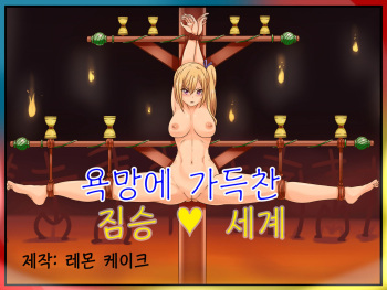 Zetsurin no Injuu World _ Lustful Beast World cover