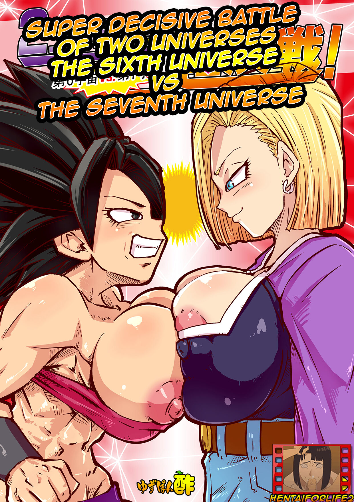 Dai 6 Uchuu no Tenshi to Saranaru Chou Tokkun 2/ Super Decisive Battle of Two Universes - The Sixth Universe vs. The Seventh Universe page 5 full