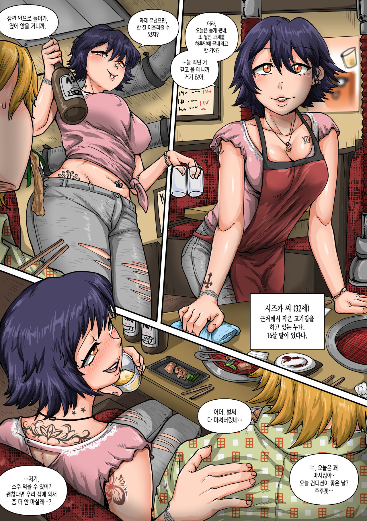 オリジナル落書き：焼肉屋の静香さん page 1 full