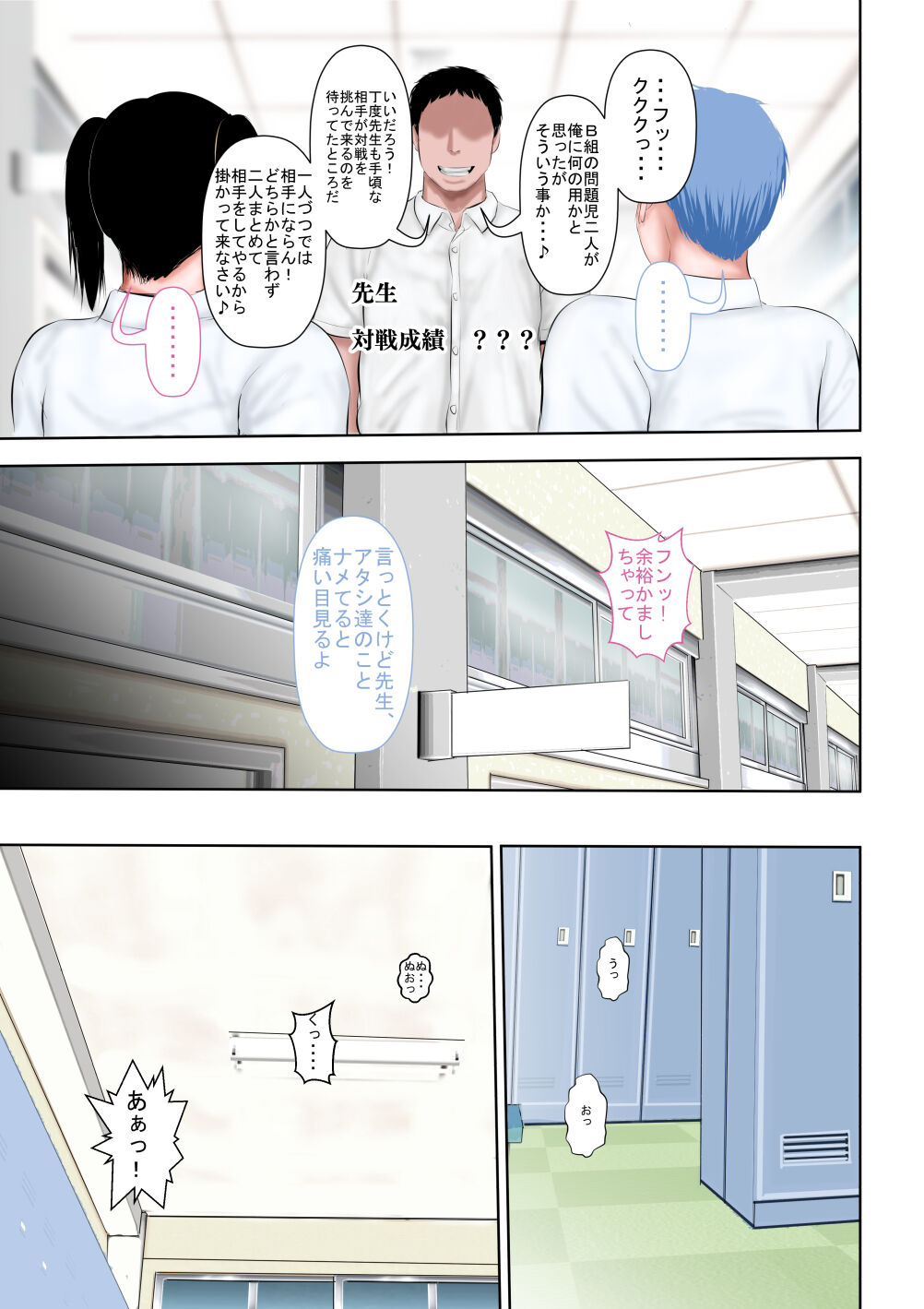 Namaiki Mesugaki kara SEX Battle o Idomareru Gakuen page 4 full