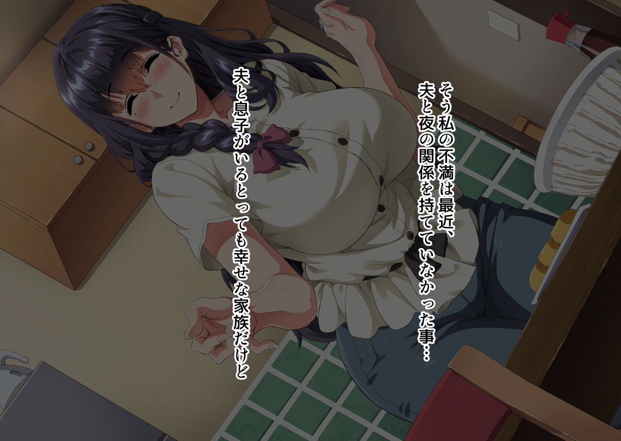 ごめんなさいあなた…今夜私は息子の友達の子を孕みます。 page 10 full