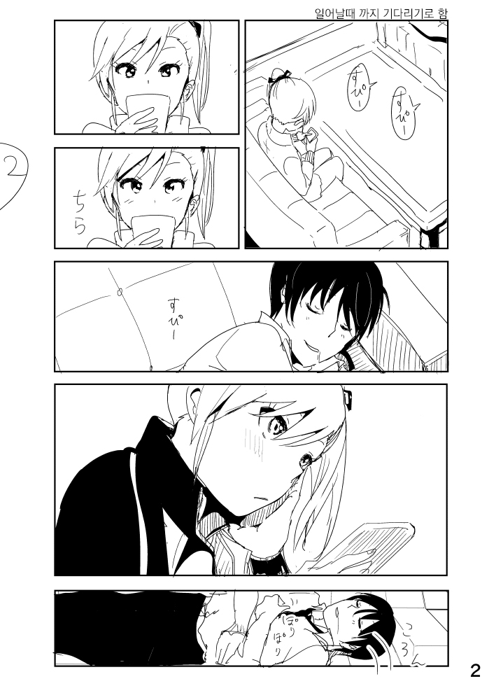 Mami "A... Nechoru" page 2 full