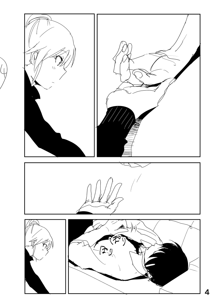 Mami "A... Nechoru" page 4 full