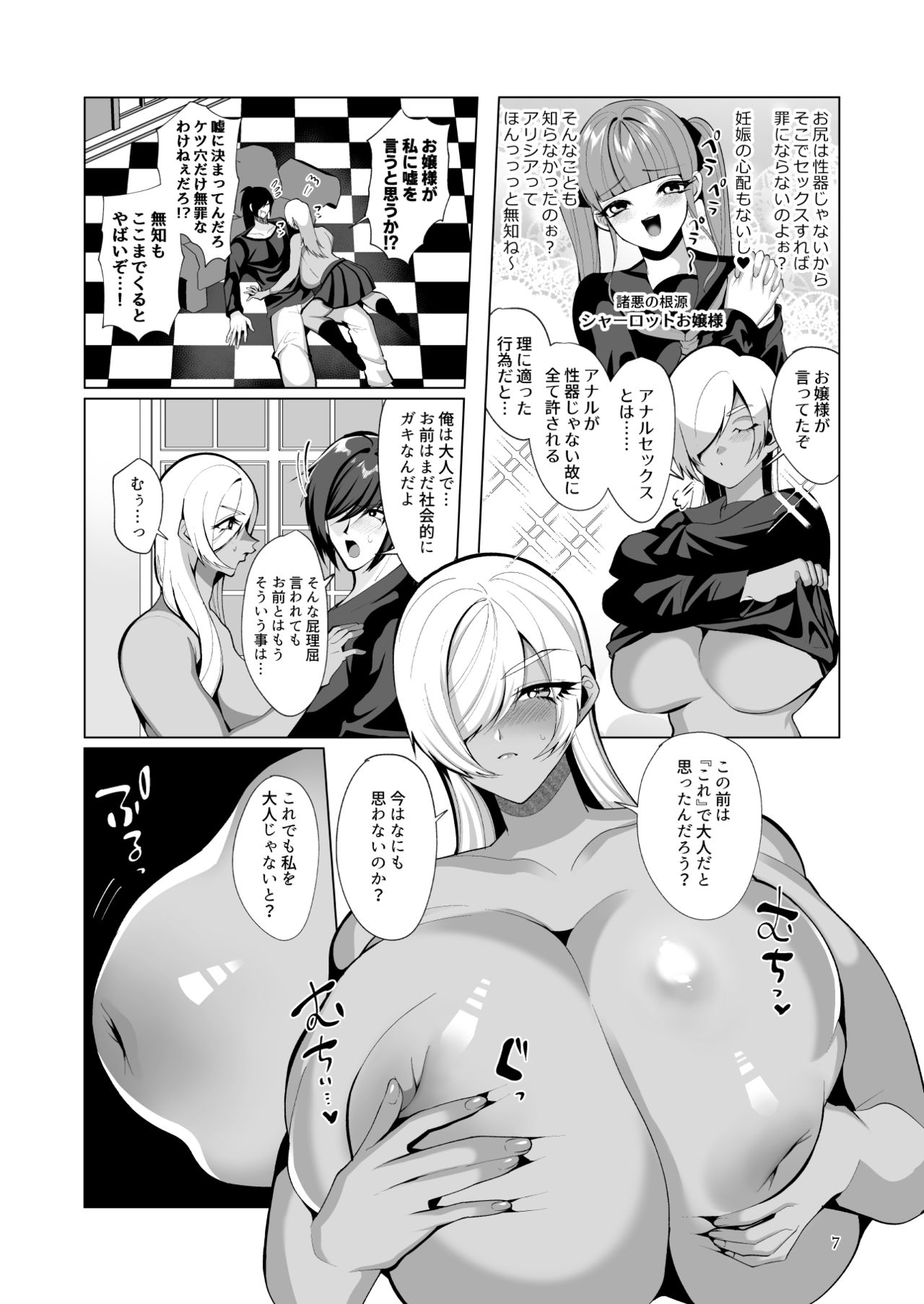 お尻なら罪にならないらしい! page 6 full