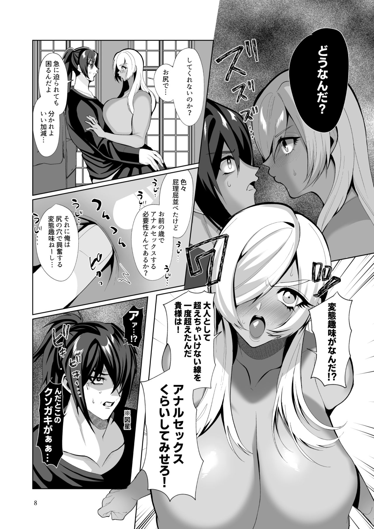 お尻なら罪にならないらしい! page 7 full