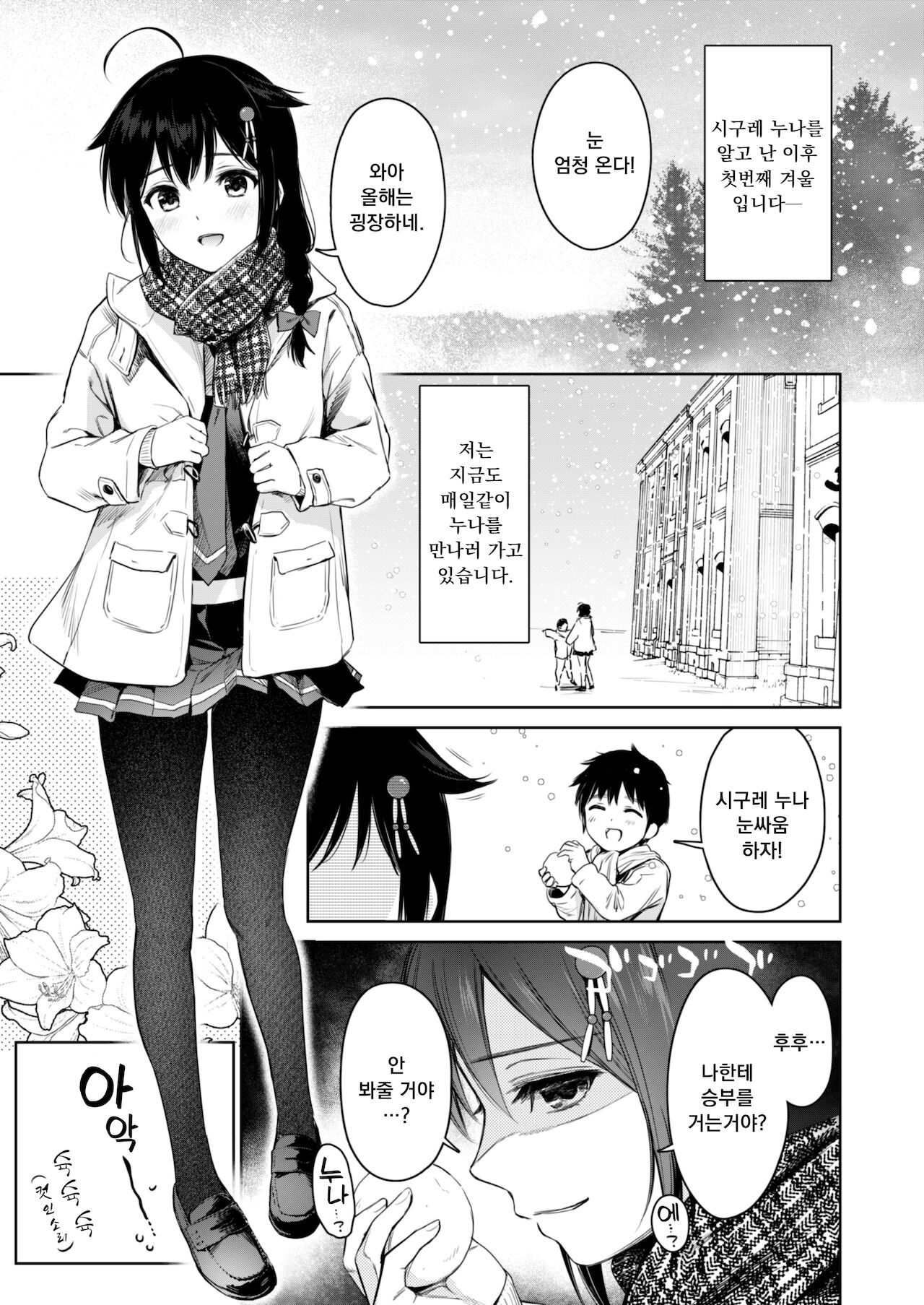 Shigure Bedwetter 3 │시구레 베드 웨터3 page 2 full