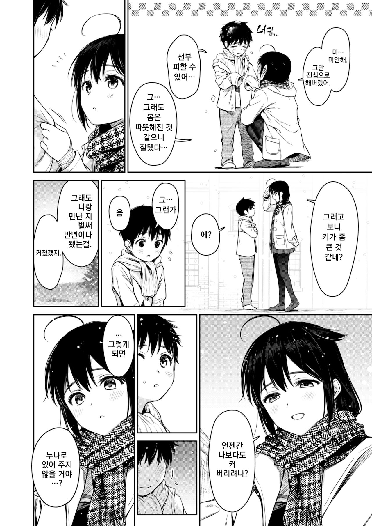 Shigure Bedwetter 3 │시구레 베드 웨터3 page 3 full