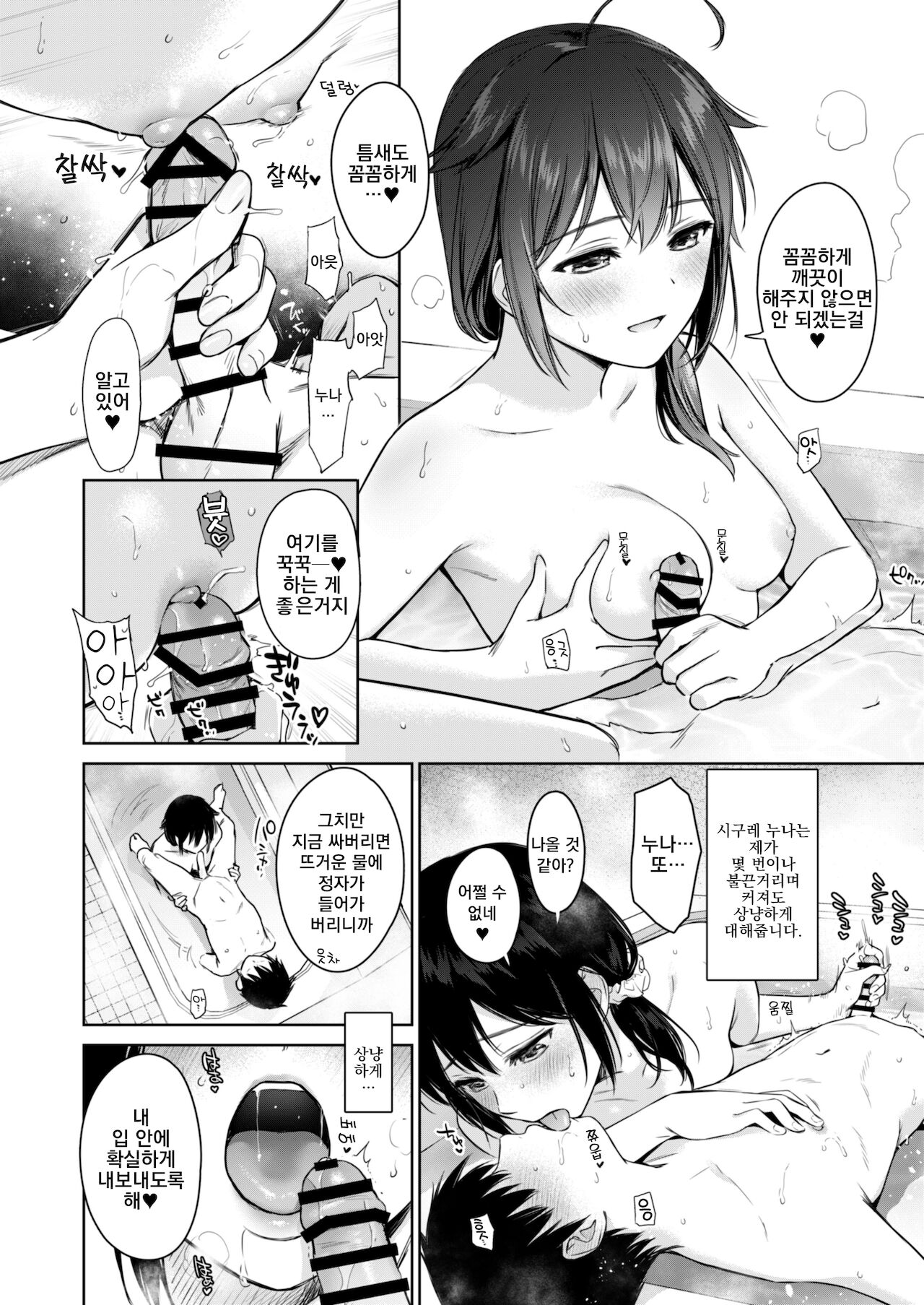 Shigure Bedwetter 3 │시구레 베드 웨터3 page 7 full