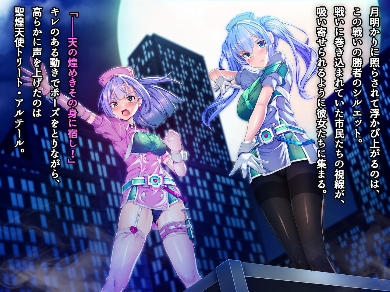 聖煌天使トリート・アルテール ～淫欲姦染～ page 4 full