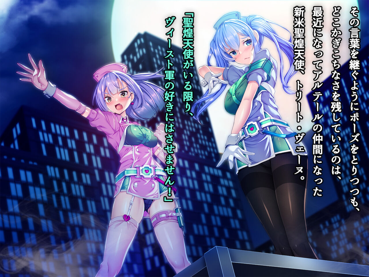 聖煌天使トリート・アルテール ～淫欲姦染～ page 5 full