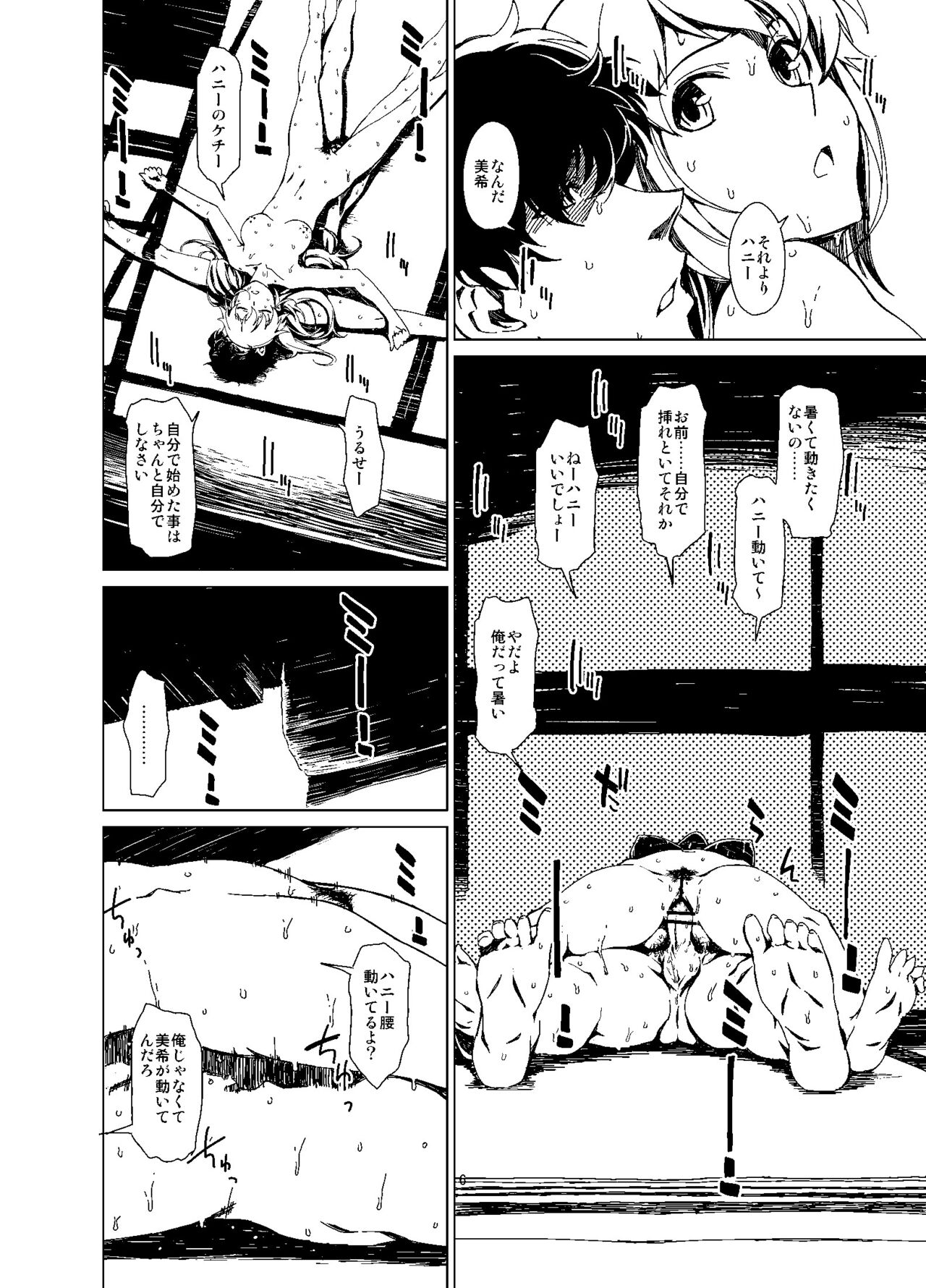 Atsui Hi Daradara page 7 full