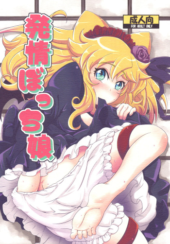 Hatsujou Bocchiko| Little Girl in Heat cover