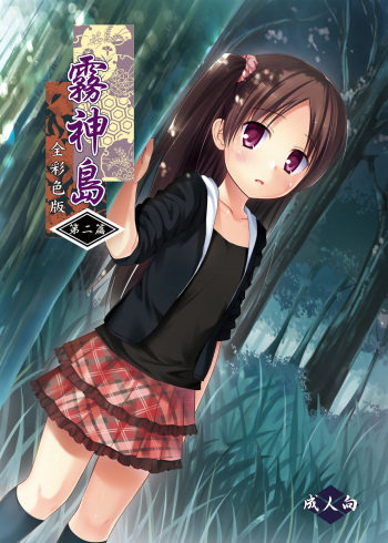 Kirigami Shima Dai Ni Hen Zen Saishiki Ban cover